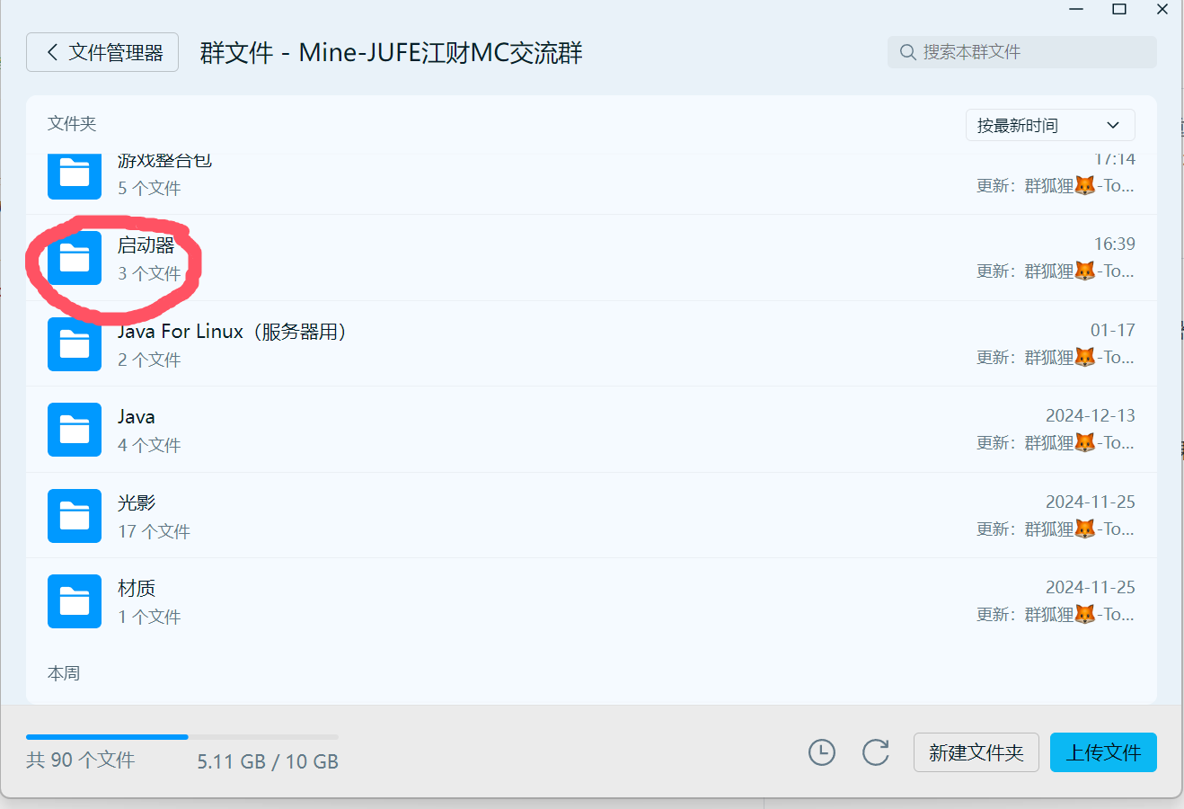 群内启动器位置.png